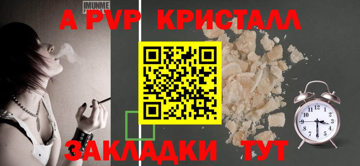 Alfa_PVP Crystall  Альфа ПВП кристаллы  Ярославль  A PVP крисы CK  Alfa_PVP  Вход с VPN 