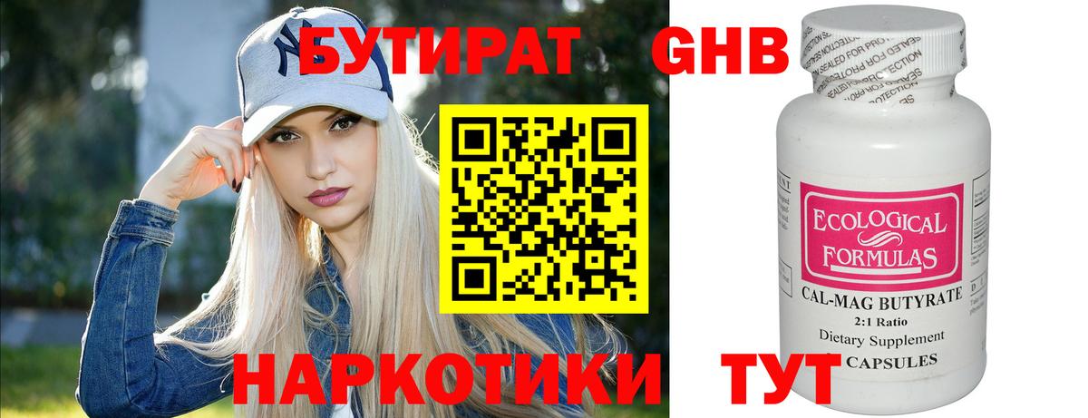 Бутират BDO Ярославль