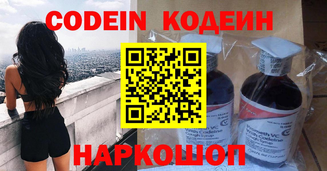 Codein Purple Drank  Кодеин Purple Drank  Ярославль  Вход с VPN 