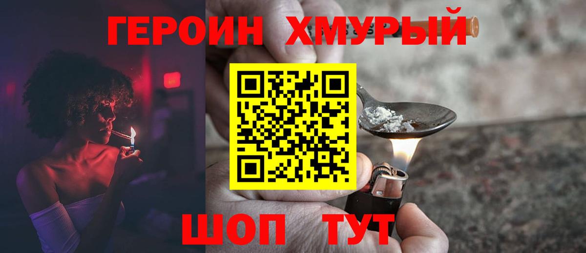 ГЕРОИН хмурый Ярославль