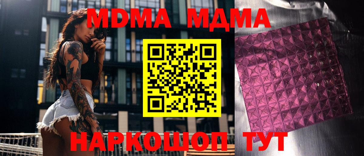 Ярославль  МДМА кристаллы  Вход с VPN  МДМА кристаллы 