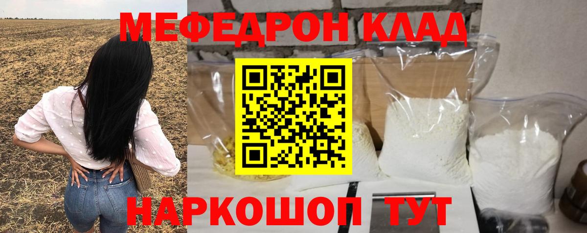Мефедрон Ярославль