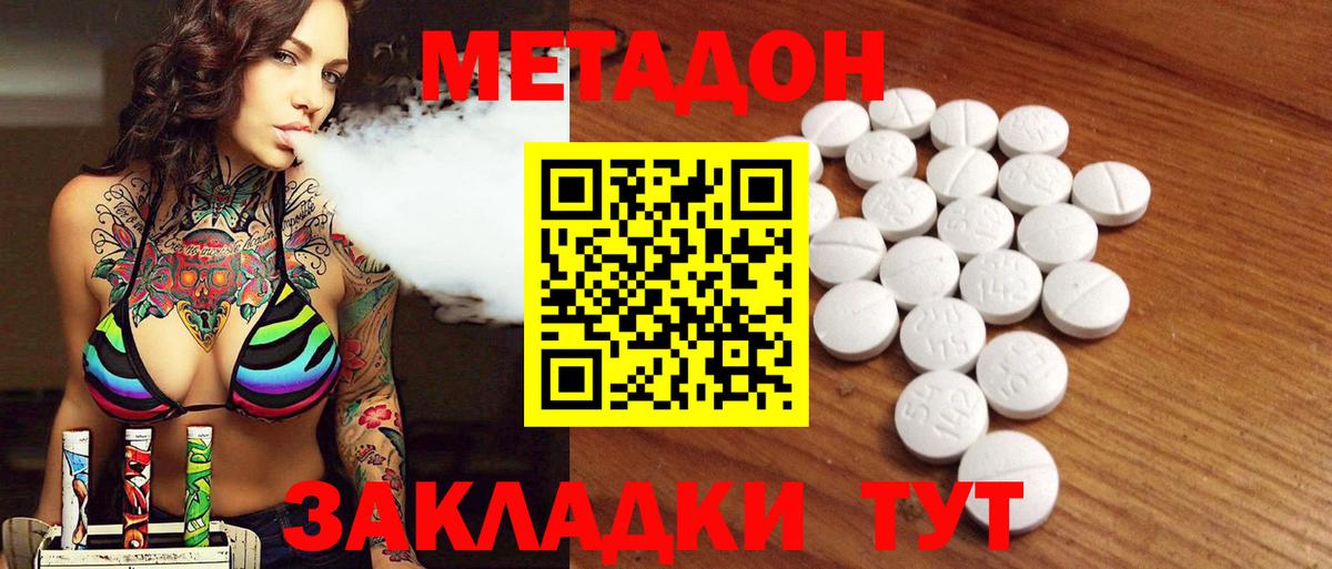 МЕТАДОН methadone  Вход с VPN  Ярославль 
