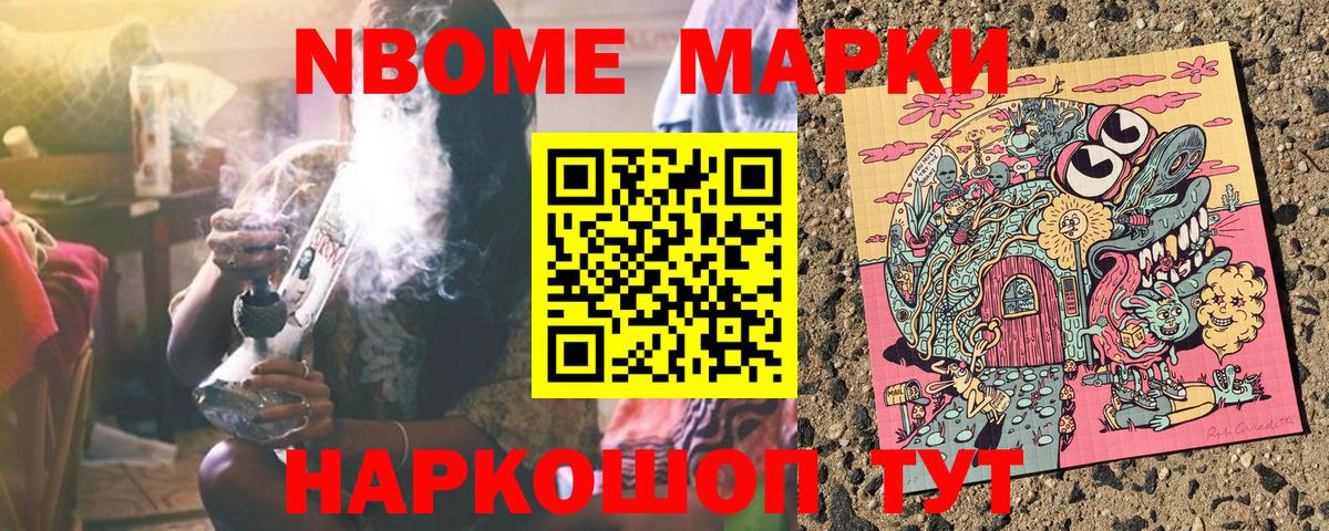 Марки NBOMe 1500мкг Ярославль